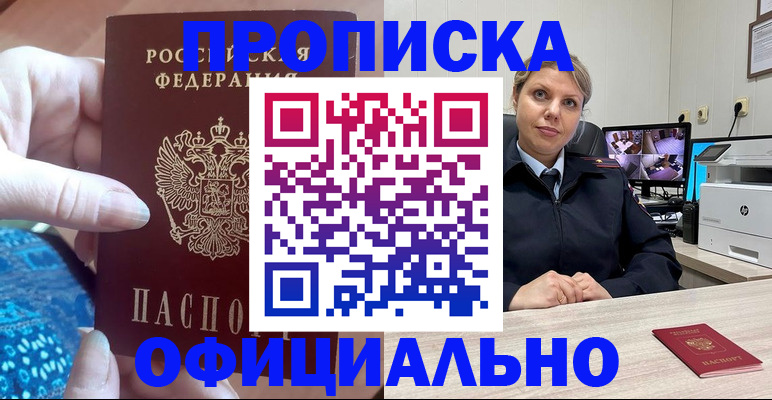 прописка для работы в Брянске