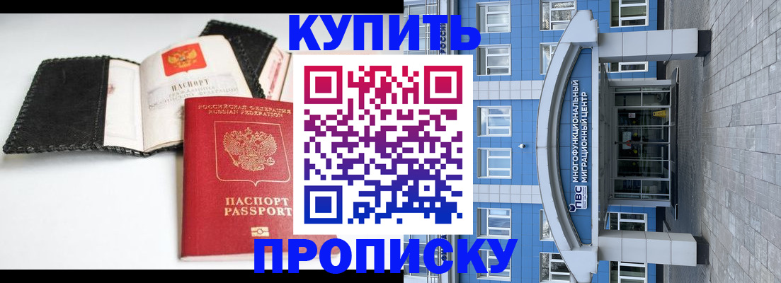 прописка гарантия в Брянске