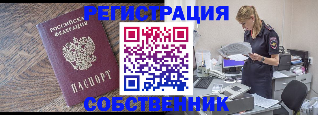 временная регистрация недорого в Брянске