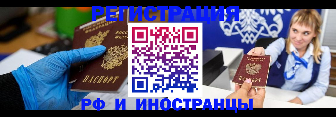 временная регистрация для всех в Брянске