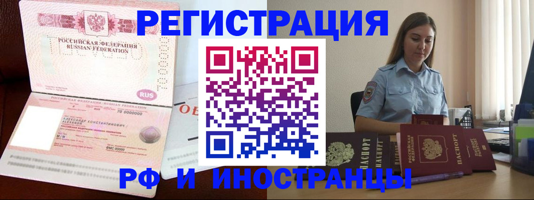 прописка штамп в Брянске