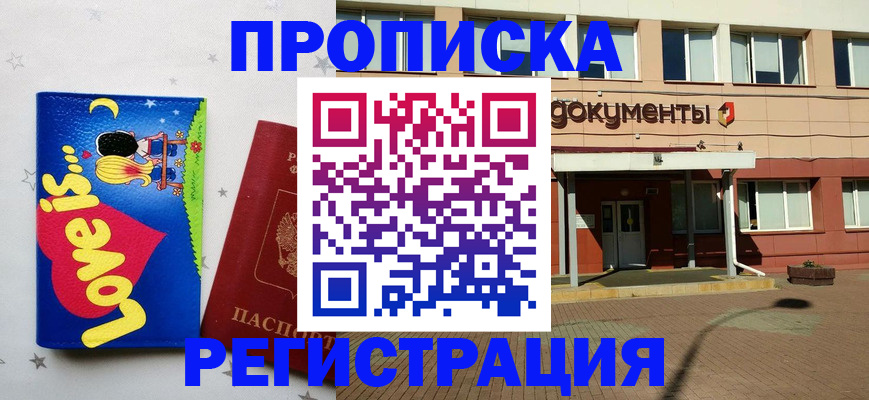 прописка гарантия в Брянске