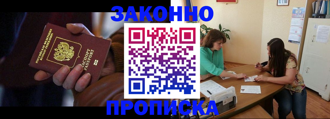 прописка регистрация в Брянске