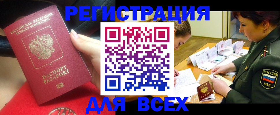 временная регистрация недорого в Брянске