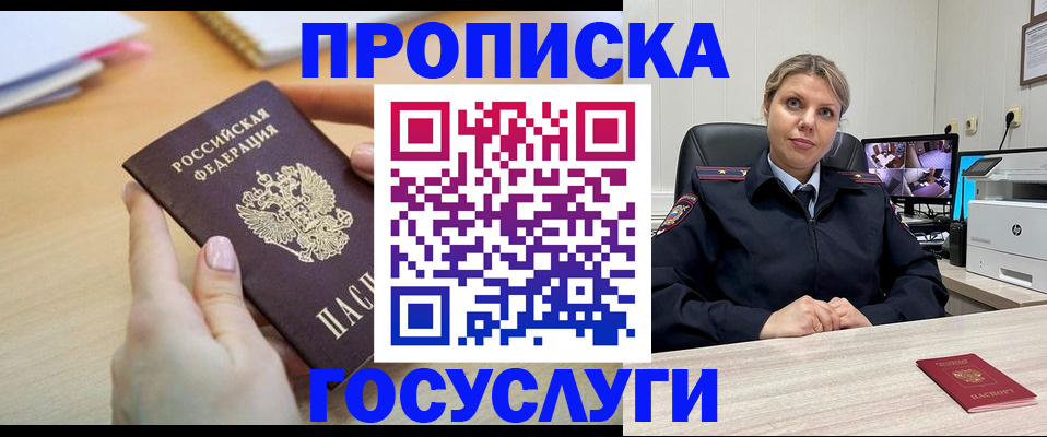 временная регистрация в Брянске