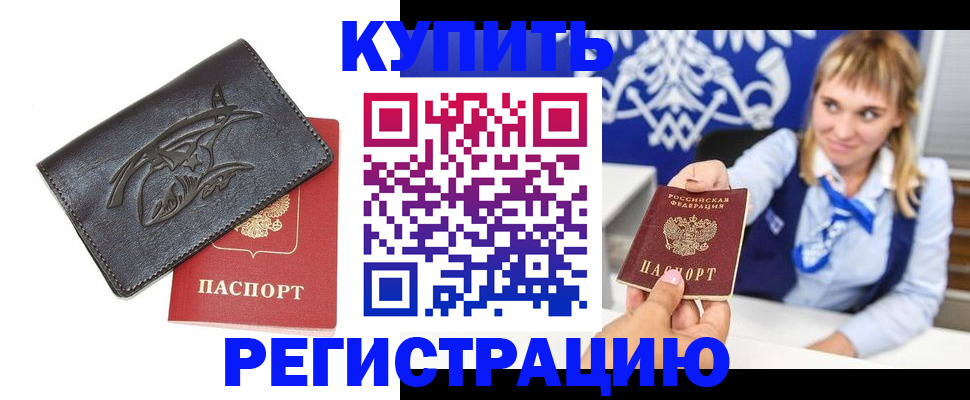 прописка от собственника в Брянске