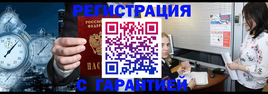 прописка паспорт в Брянске