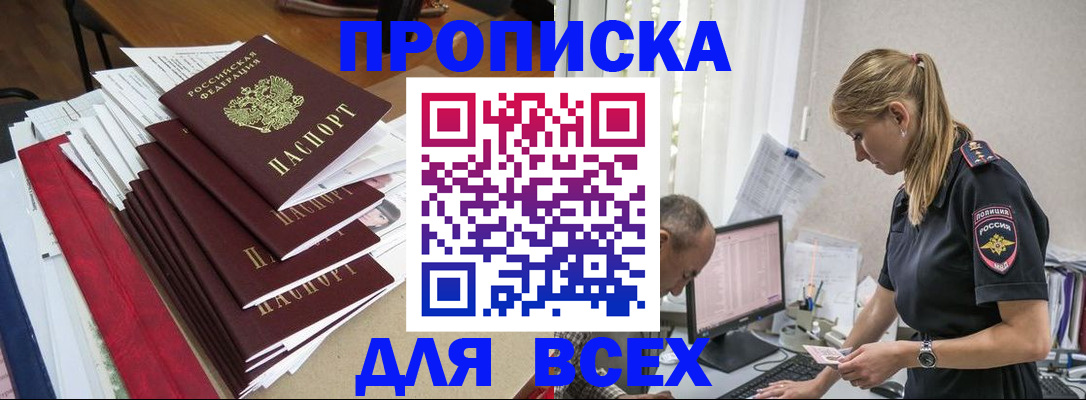 прописка поиск в Брянске